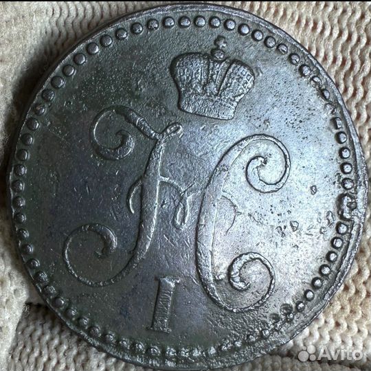 2 копейки серебром 1841 г. е. м. Николая 1