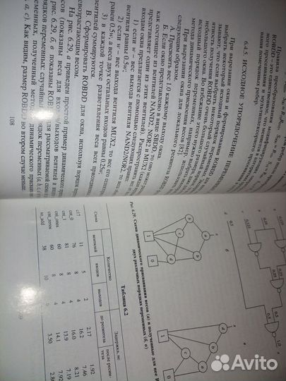 Проблемы моделирования в сис-мах автоматизации2003