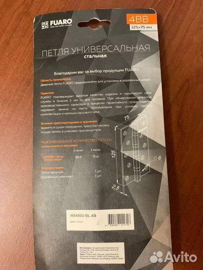 Петли для дверей