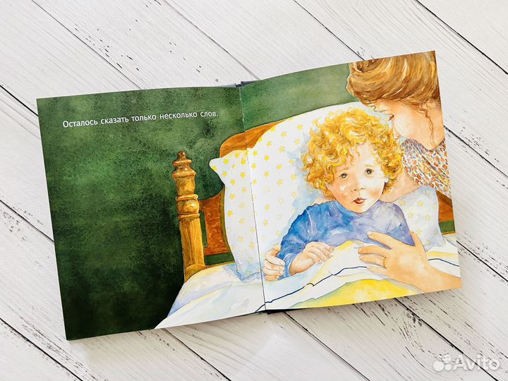 Пора спать (Гудвин)