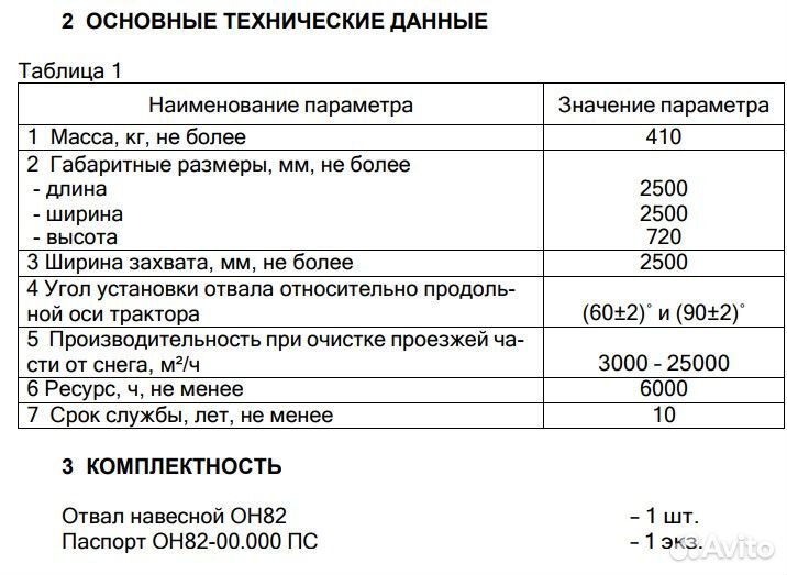 Отвал навесной он82 для трактора мтз (Беларус)