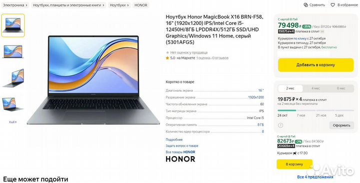 Honor MagicBook X 16 i5-12450H/8/512Gb Ростест