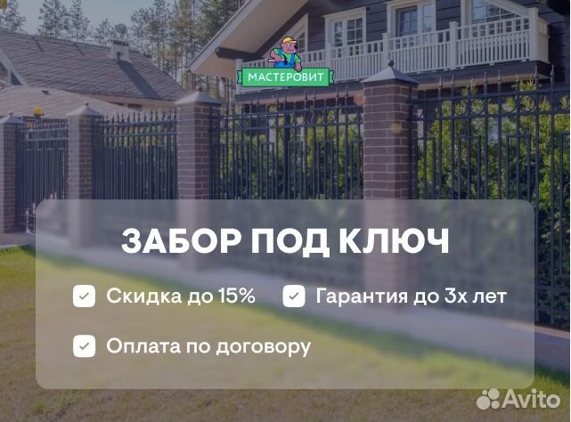 Заборы под ключ Сетка рабица Профлист 3D