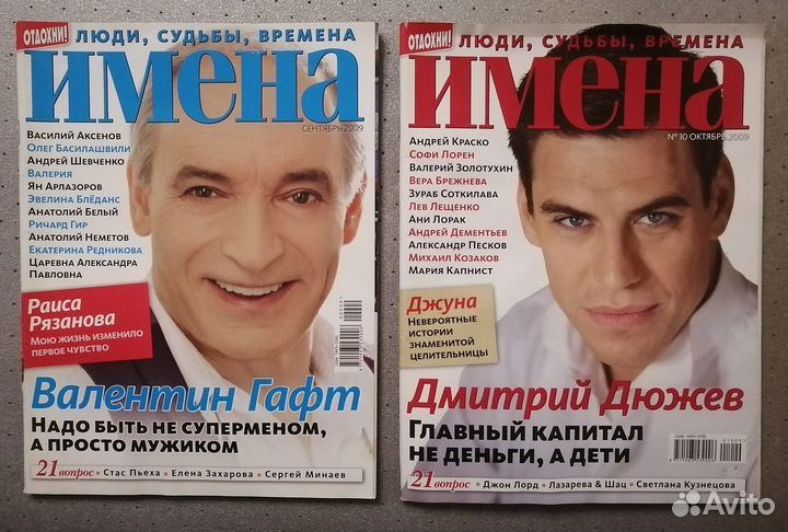 Журналы Биография, Имена, Интервью 2009-2011 г.г