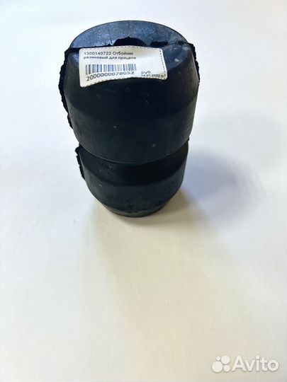 Отбойник резиновый для прицепа (гантеля) арт. 1300