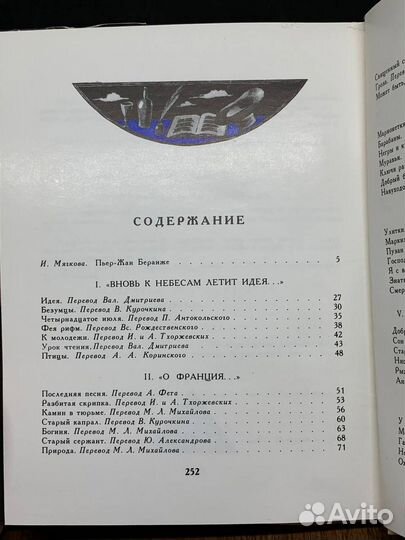 Пьер-Жан Беранже. Избранные песни