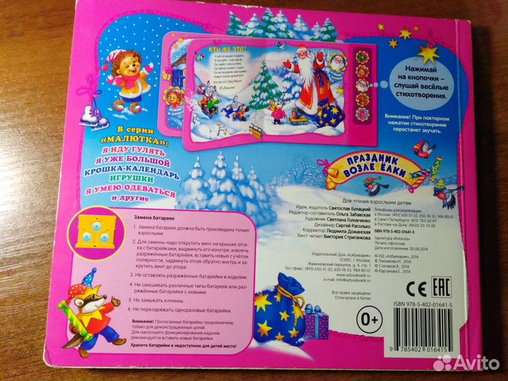 Музыкальные игрушки