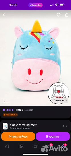 Рюкзак детский