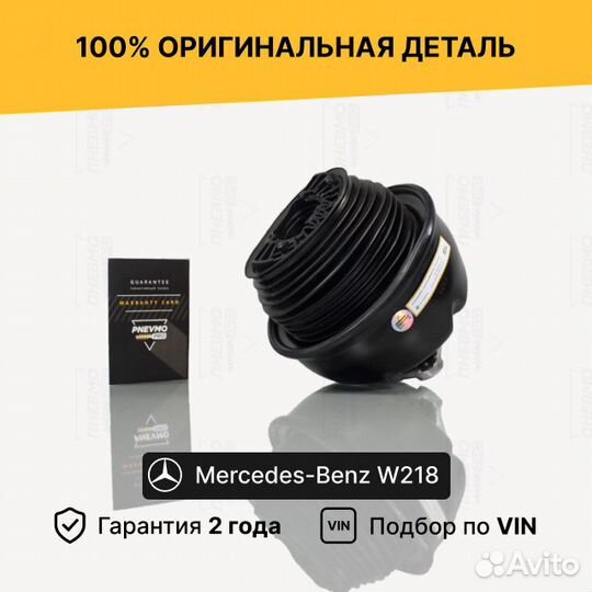 Пневмобаллон Мерседес 218 CLS передний