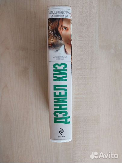 Книга Таинственная история Билли Миллигана