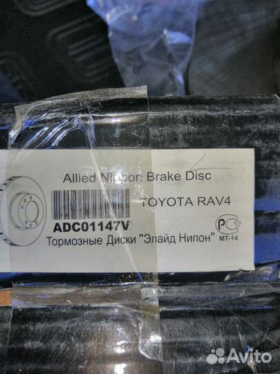 Диск тормозной передний toyota RAV 4 2006 г