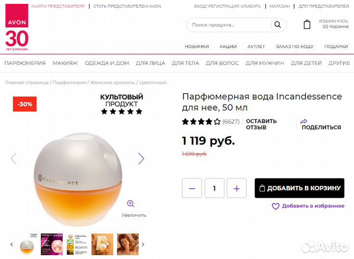 Incandessence для неё (avon) парфюмерная вода 50мл