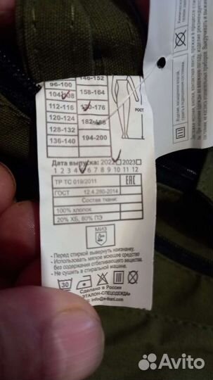 Костюм противоэнцефалитный