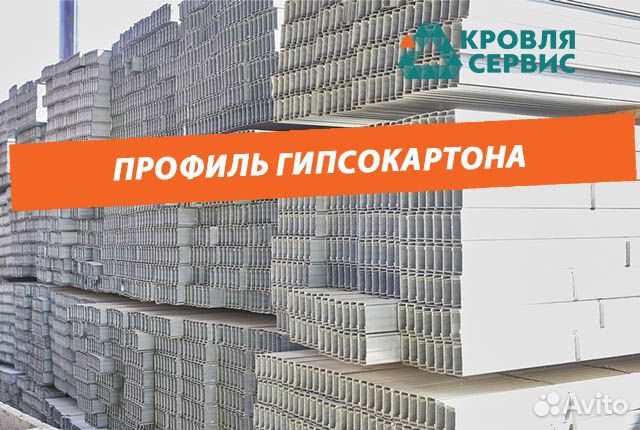 Купить Профиль гипсокартона 60*27*3м