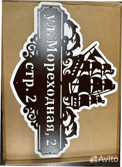 Табличка на дом с адресом