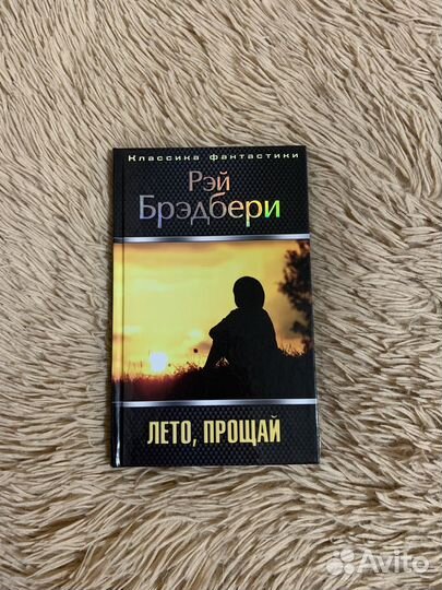 Рей Брэдбери 