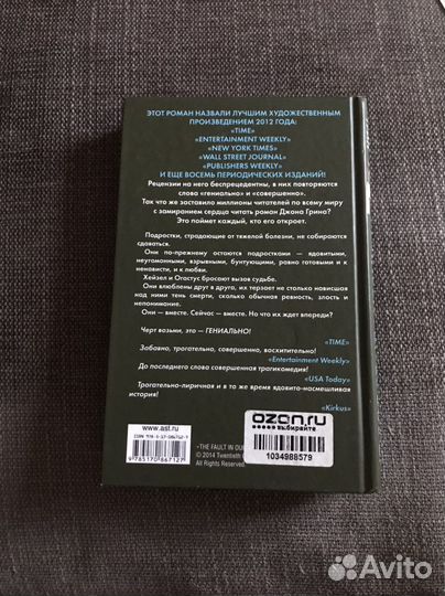 Книга Виноваты звезды Джон Грин