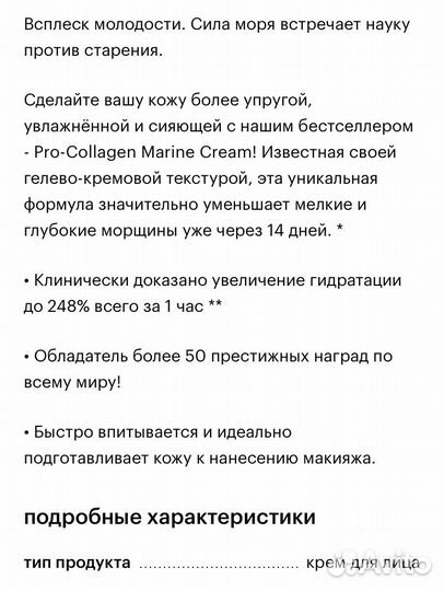 Elemis Pro-Collagen Marine Cream крем для лица