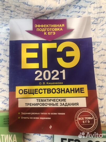 Обществознание егэ 2021