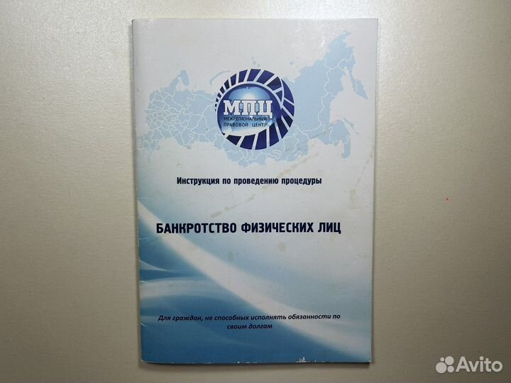 Банкротство физических лиц книга
