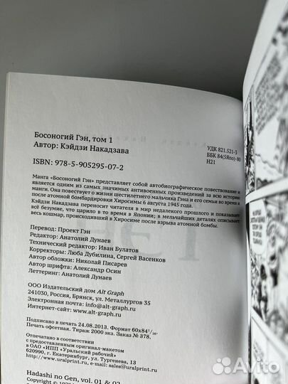 Кэйдзи Накадзава «Босоногий Гэн» том 1
