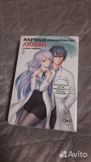 Научное доказательство любви том 2