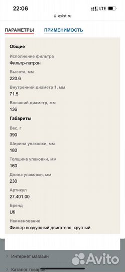 Фильтр воздушный ufi skoda octavia A5 fl 1.4caxa