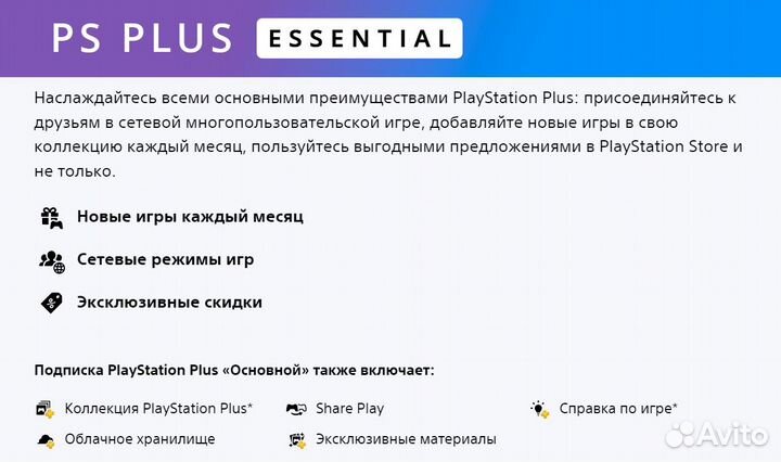 Подписка PS Plus 12 мес