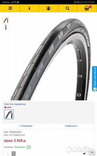 Покрышки maxxis 29