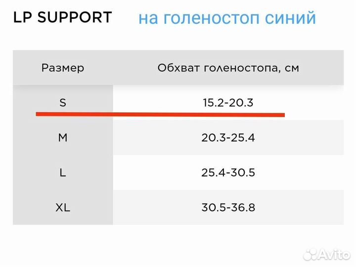 Суппорт голеностопа и бандаж на колено LP S