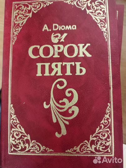 Книги А. Дюма