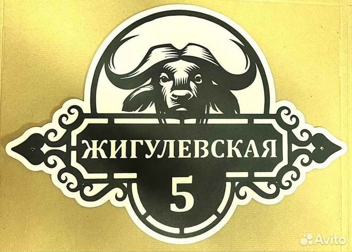 Адресная табличка