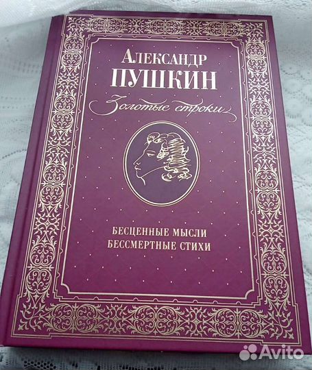 Александр Пушкин 