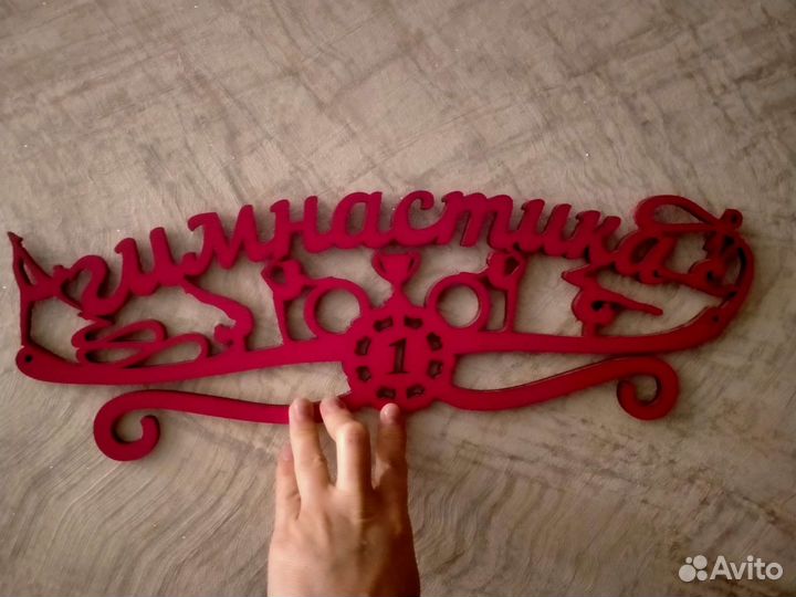 Медальница гимнастика
