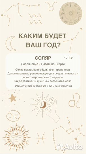 Астролог Натальная карта Соляр