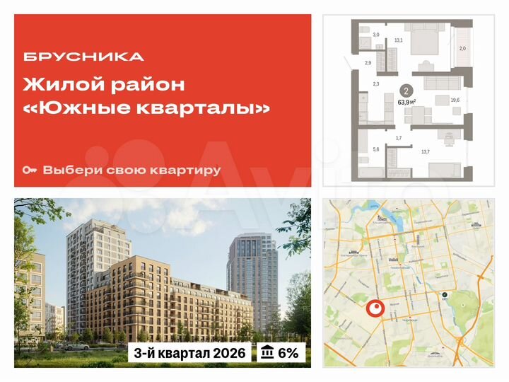 2-к. квартира, 63,9 м², 2/24 эт.