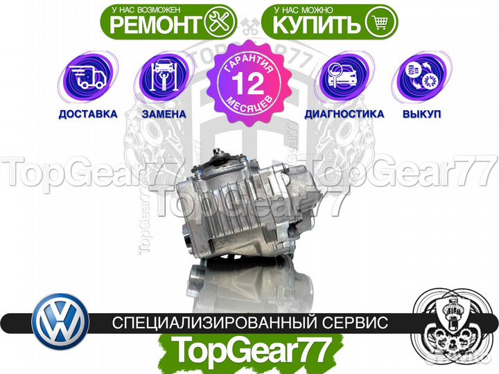 Передний редуктор Volkswagen Tiguan 1,59