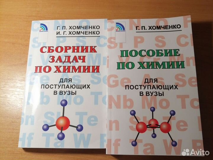 Пособие по химии
