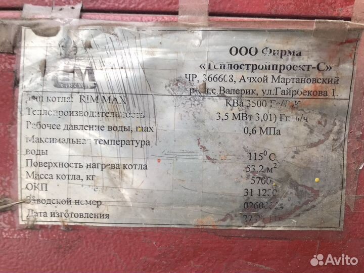 Котёл 3,5 мвт