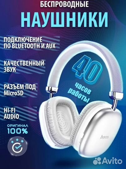 Беспроводные наушники hoco w35