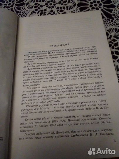 Записки следователя