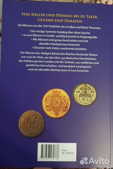 Каталог немецких монет 18 в Г. Шон