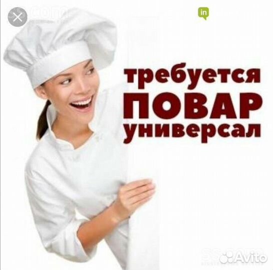 Требуется повар-универсал
