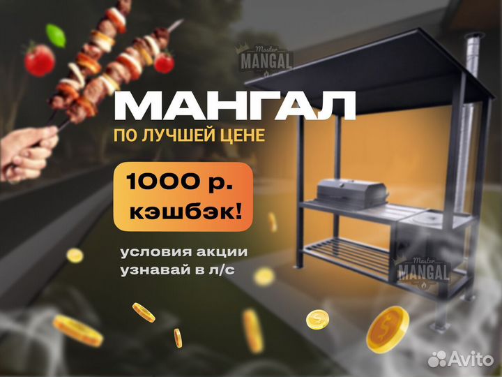 Мангал