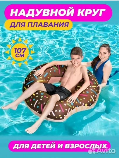 Надувной круг пончик