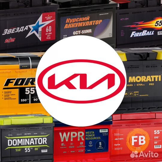 Аккумуляторы автомобильные на Kia (Киа)