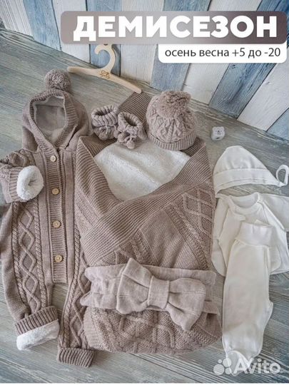 Вязаный комплект на выписку 52-68 размер