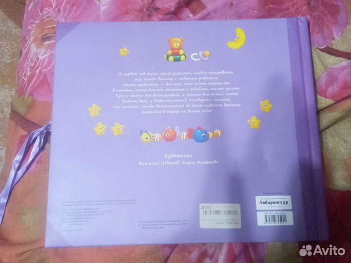 Альбом для новорожденных