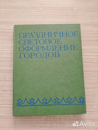 Книги оформление города, современной экспозиции