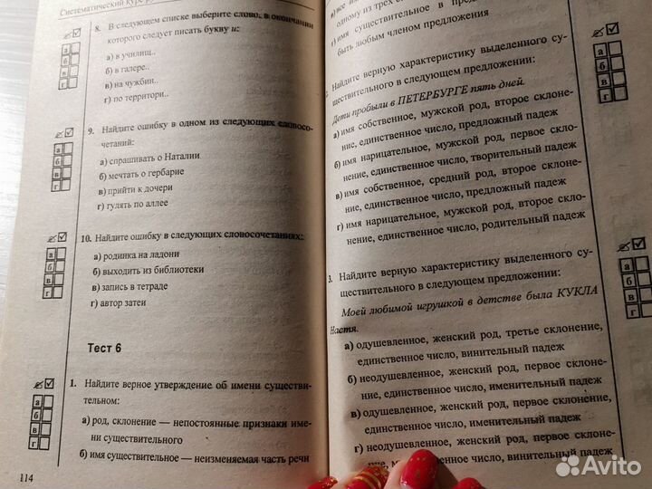 Тесты по русскому языку